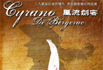 CU / SCS alumni who use their CU / SCS alumni credit cards to purchase tickets of "Cyrano de Bergerac" by 14 December can enjoy a 10% discount